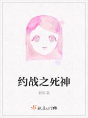 约战之死神