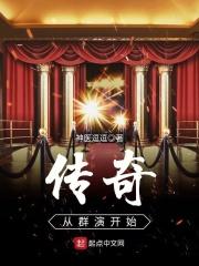 传奇从群演开始