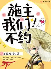 施主，我们不约！