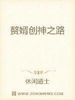 赘婿创神之路