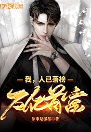 我,人已落榜,万亿首富